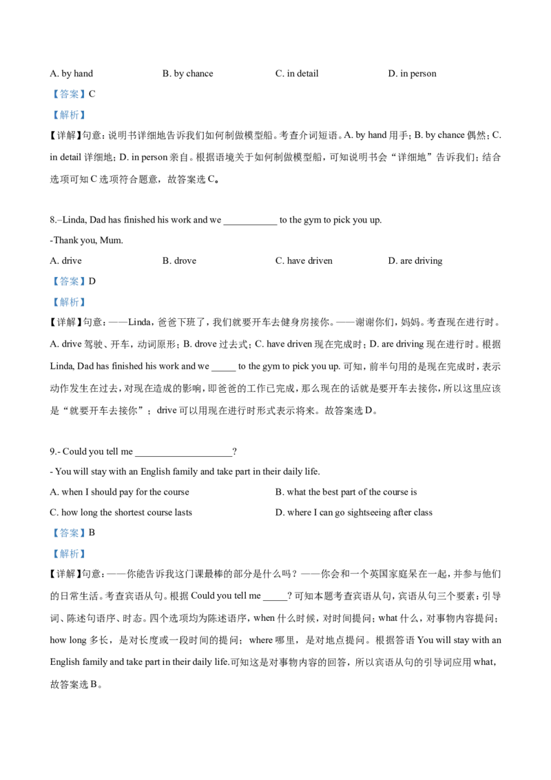 2019年浙江省温州市中考英语试题（解析版）_中考真题_3.英语中考真题2015-2024年_地区卷_浙江省_浙江温州英语10-22