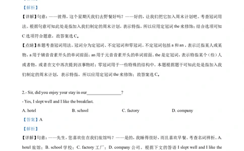 2019年浙江省温州市中考英语试题（解析版）_中考真题_3.英语中考真题2015-2024年_地区卷_浙江省_浙江温州英语10-22