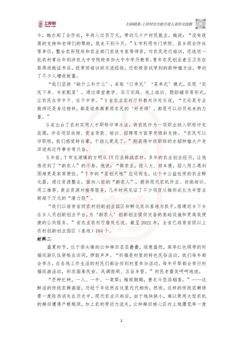 第49期批改班作业3-2023多省联考（辽宁B卷）内蒙等地题目相同_2026考公资料_（28）上岸村合集（司马、章晓铭、王永恒、天晓、忠政、丁旭等）_2025合集_4忠政合集_视频_49期