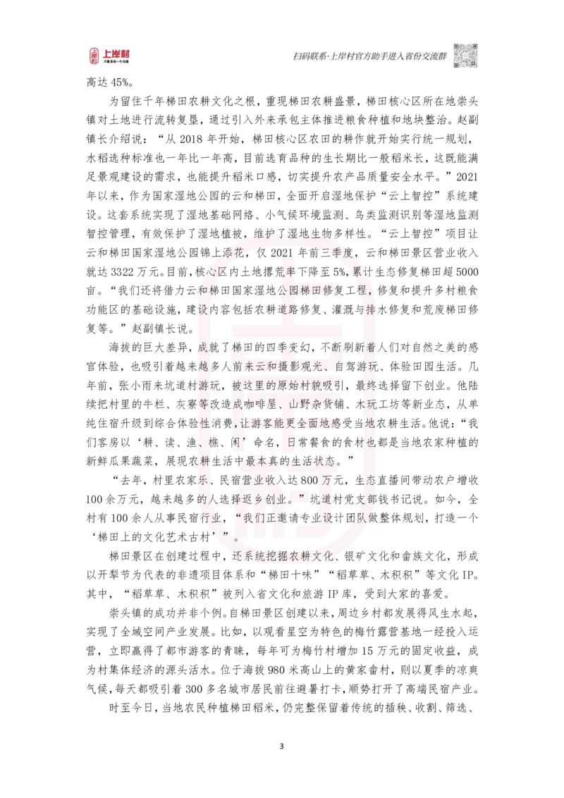 第49期批改班作业3-2023多省联考（辽宁B卷）内蒙等地题目相同_2026考公资料_（28）上岸村合集（司马、章晓铭、王永恒、天晓、忠政、丁旭等）_2025合集_4忠政合集_视频_49期
