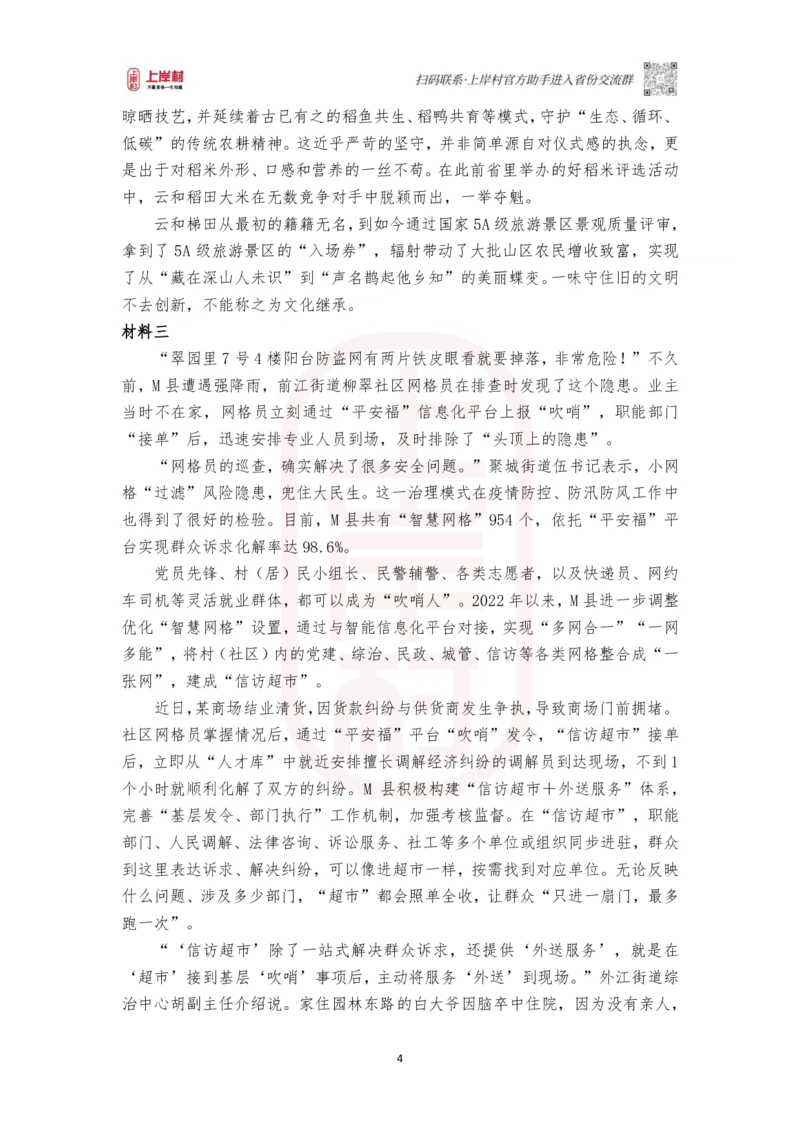 第49期批改班作业3-2023多省联考（辽宁B卷）内蒙等地题目相同_2026考公资料_（28）上岸村合集（司马、章晓铭、王永恒、天晓、忠政、丁旭等）_2025合集_4忠政合集_视频_49期