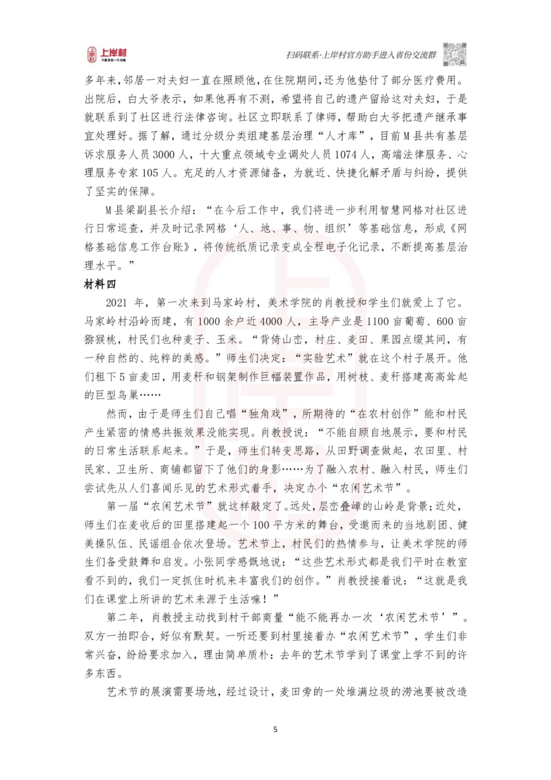 第49期批改班作业3-2023多省联考（辽宁B卷）内蒙等地题目相同_2026考公资料_（28）上岸村合集（司马、章晓铭、王永恒、天晓、忠政、丁旭等）_2025合集_4忠政合集_视频_49期