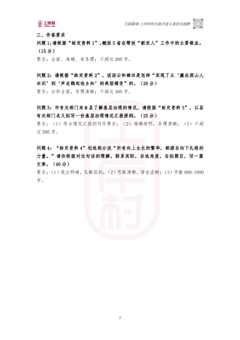 第49期批改班作业3-2023多省联考（辽宁B卷）内蒙等地题目相同_2026考公资料_（28）上岸村合集（司马、章晓铭、王永恒、天晓、忠政、丁旭等）_2025合集_4忠政合集_视频_49期