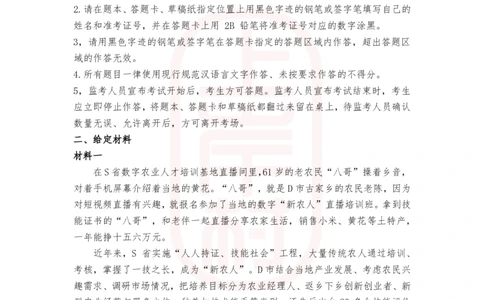 第49期批改班作业3-2023多省联考（辽宁B卷）内蒙等地题目相同_2026考公资料_（28）上岸村合集（司马、章晓铭、王永恒、天晓、忠政、丁旭等）_2025合集_4忠政合集_视频_49期