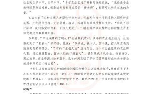 第49期批改班作业3-2023多省联考（辽宁B卷）内蒙等地题目相同_2026考公资料_（28）上岸村合集（司马、章晓铭、王永恒、天晓、忠政、丁旭等）_2025合集_4忠政合集_视频_49期