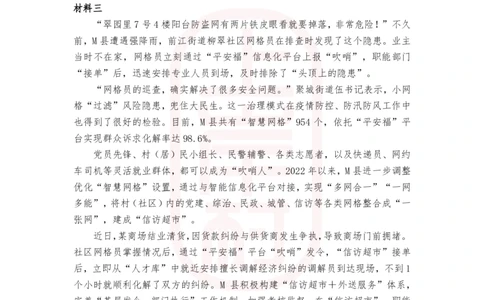 第49期批改班作业3-2023多省联考（辽宁B卷）内蒙等地题目相同_2026考公资料_（28）上岸村合集（司马、章晓铭、王永恒、天晓、忠政、丁旭等）_2025合集_4忠政合集_视频_49期