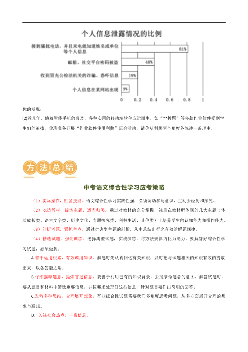 第08讲图文转换（讲义）（全国通用）（原卷版）_120中考语文全套复习_中考语文复习总复习_一轮复习资料_完2024年中考语文一轮复习课件+讲义+练习（全国通用）
