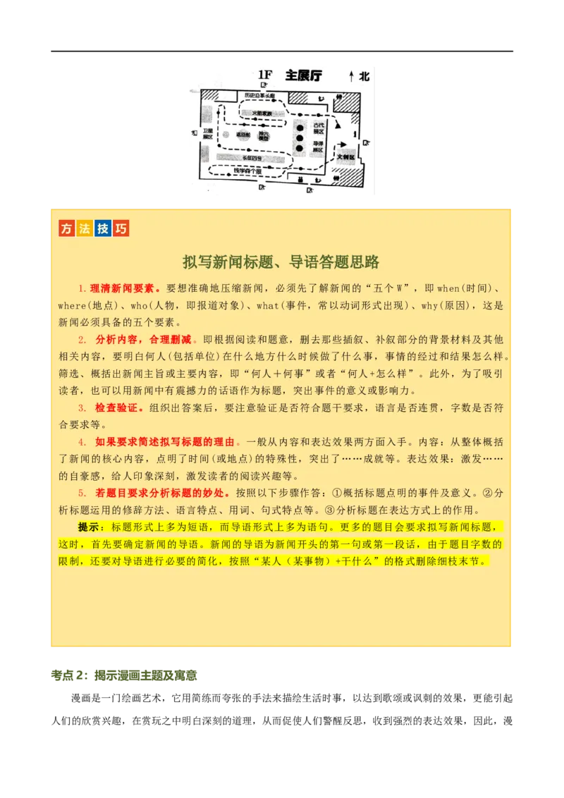 第08讲图文转换（讲义）（全国通用）（原卷版）_120中考语文全套复习_中考语文复习总复习_一轮复习资料_完2024年中考语文一轮复习课件+讲义+练习（全国通用）