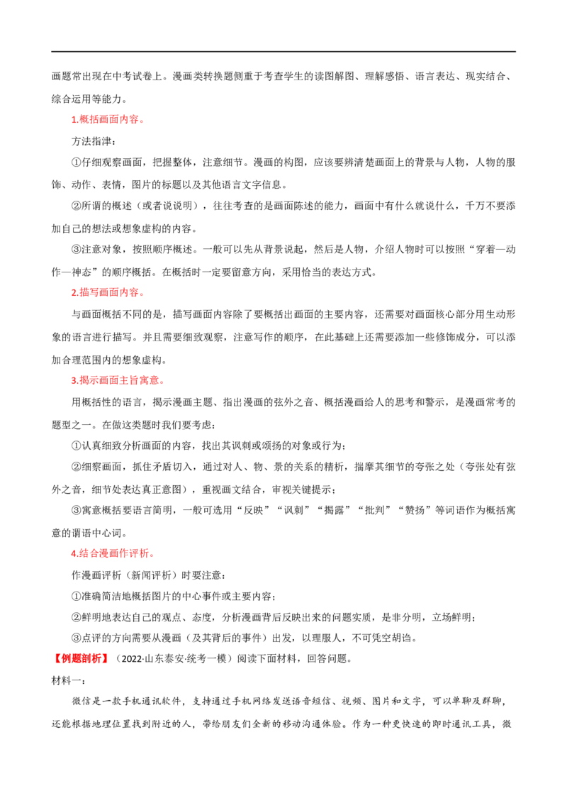 第08讲图文转换（讲义）（全国通用）（原卷版）_120中考语文全套复习_中考语文复习总复习_一轮复习资料_完2024年中考语文一轮复习课件+讲义+练习（全国通用）
