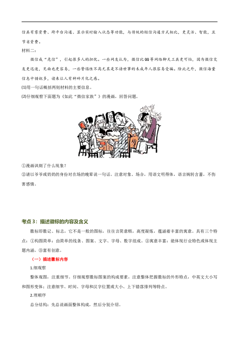 第08讲图文转换（讲义）（全国通用）（原卷版）_120中考语文全套复习_中考语文复习总复习_一轮复习资料_完2024年中考语文一轮复习课件+讲义+练习（全国通用）