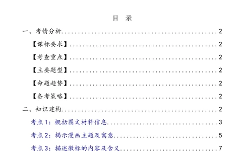 第08讲图文转换（讲义）（全国通用）（原卷版）_120中考语文全套复习_中考语文复习总复习_一轮复习资料_完2024年中考语文一轮复习课件+讲义+练习（全国通用）