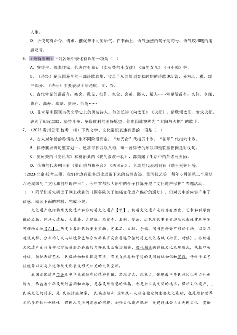 专题05文学、名著常识（讲练）（全国通用）（原卷版）_120中考语文全套复习_中考语文复习总复习_二轮复习资料_完2024年中考语文二轮复习课件+讲义+练习（全国通用）_配套讲练