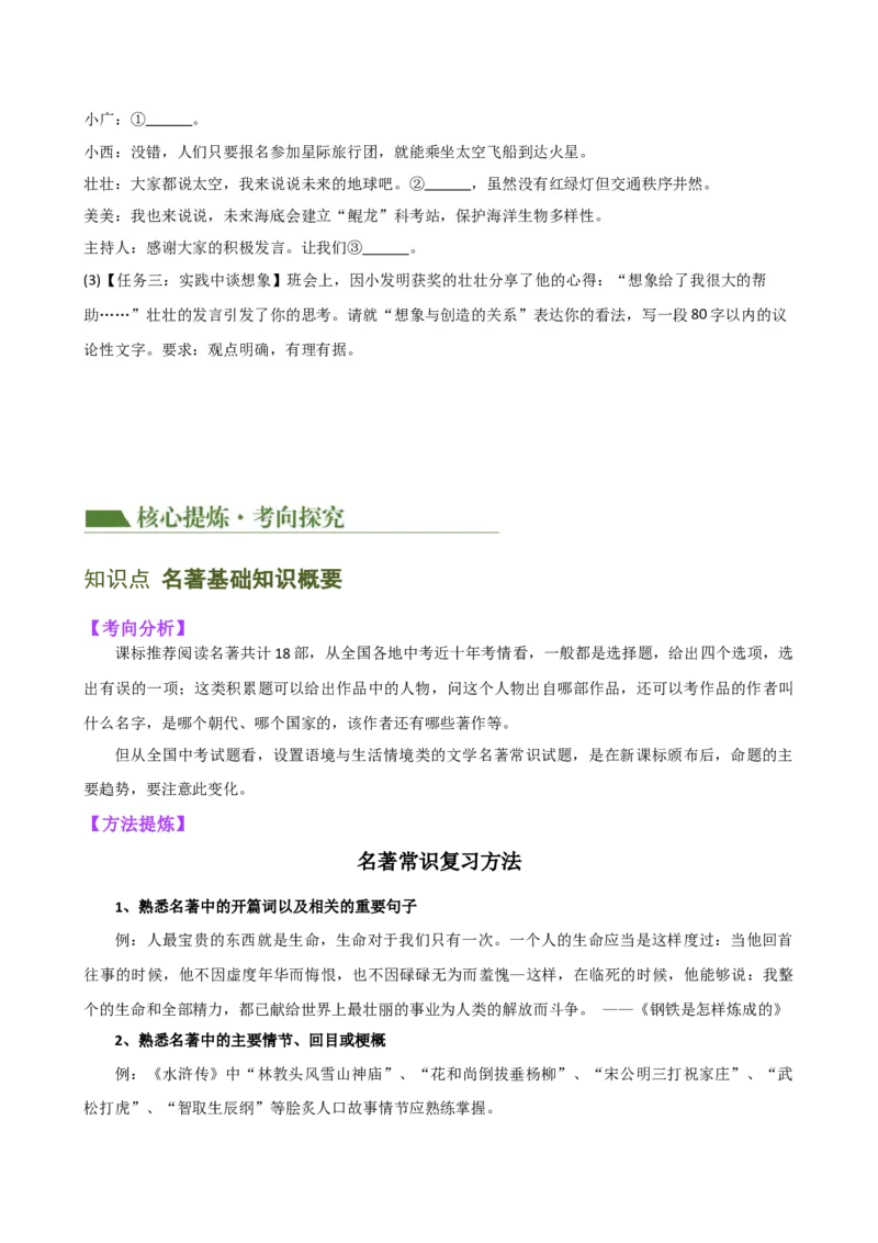 专题05文学、名著常识（讲练）（全国通用）（原卷版）_120中考语文全套复习_中考语文复习总复习_二轮复习资料_完2024年中考语文二轮复习课件+讲义+练习（全国通用）_配套讲练