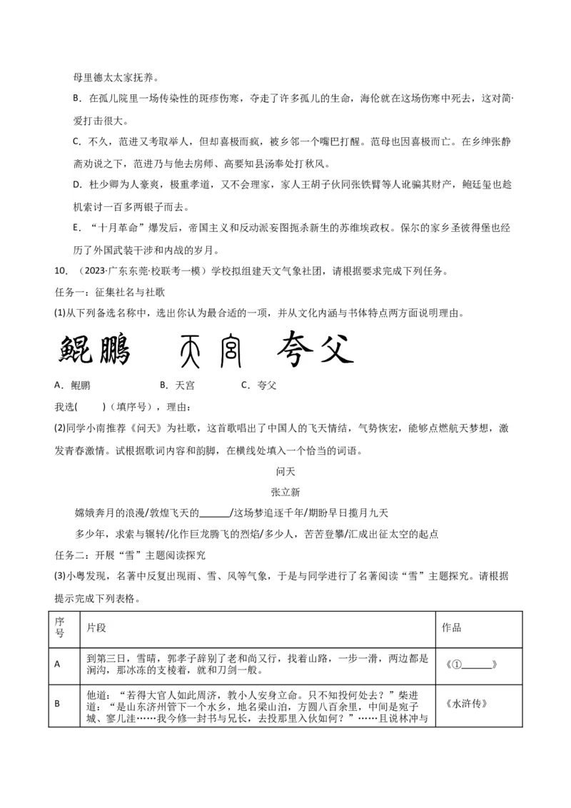 专题05文学、名著常识（讲练）（全国通用）（原卷版）_120中考语文全套复习_中考语文复习总复习_二轮复习资料_完2024年中考语文二轮复习课件+讲义+练习（全国通用）_配套讲练