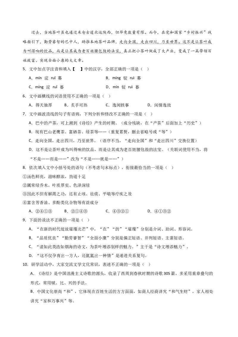 专题05文学、名著常识（讲练）（全国通用）（原卷版）_120中考语文全套复习_中考语文复习总复习_二轮复习资料_完2024年中考语文二轮复习课件+讲义+练习（全国通用）_配套讲练