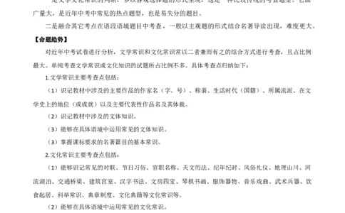 专题05文学、名著常识（讲练）（全国通用）（原卷版）_120中考语文全套复习_中考语文复习总复习_二轮复习资料_完2024年中考语文二轮复习课件+讲义+练习（全国通用）_配套讲练