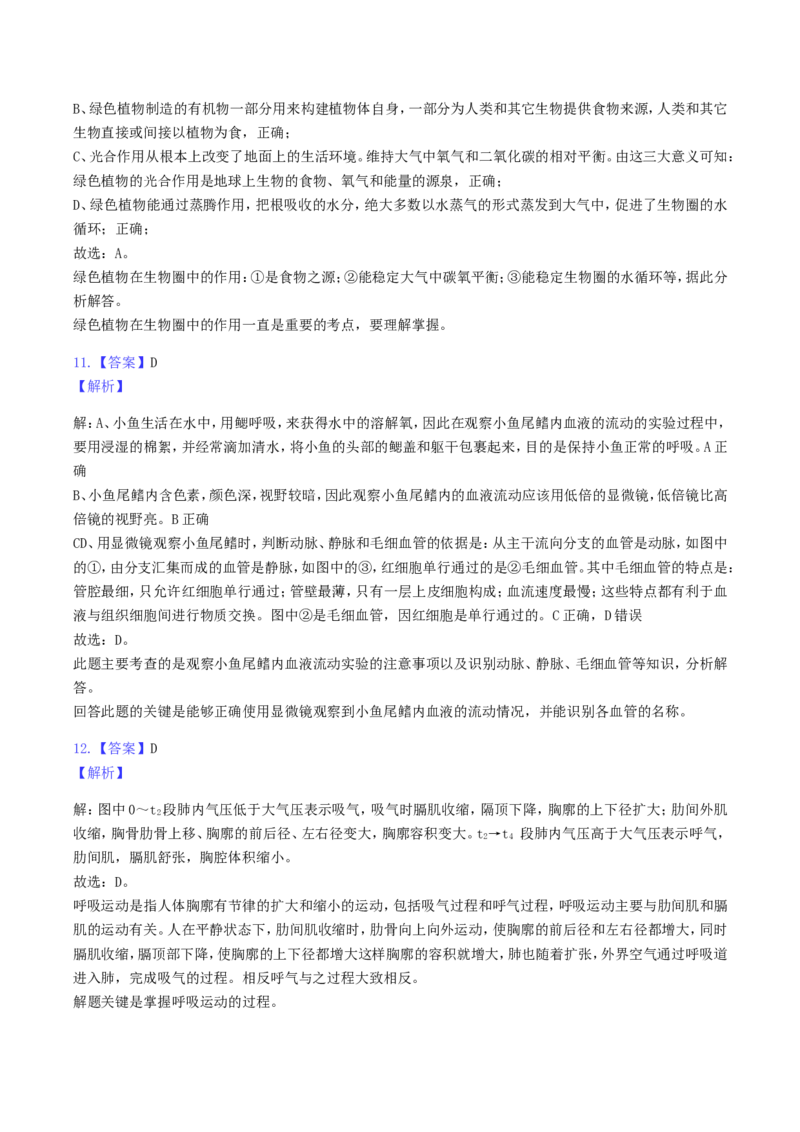 2019年广东省中考生物真题及答案_中考真题_8.生物中考真题2015-2024年_地区卷_广东中考生物11-22