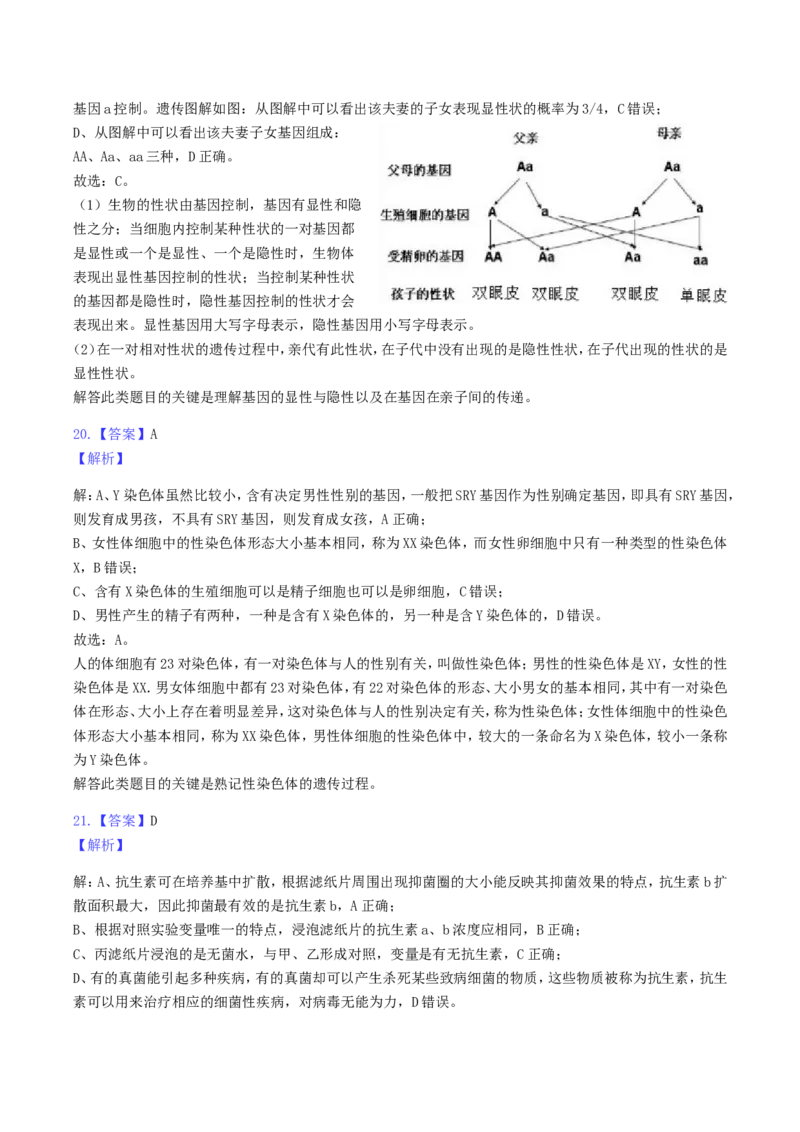 2019年广东省中考生物真题及答案_中考真题_8.生物中考真题2015-2024年_地区卷_广东中考生物11-22