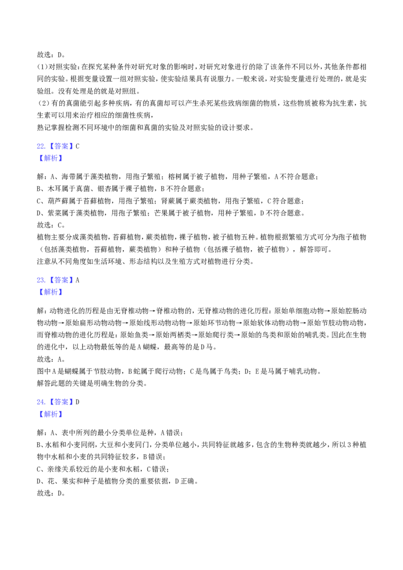 2019年广东省中考生物真题及答案_中考真题_8.生物中考真题2015-2024年_地区卷_广东中考生物11-22
