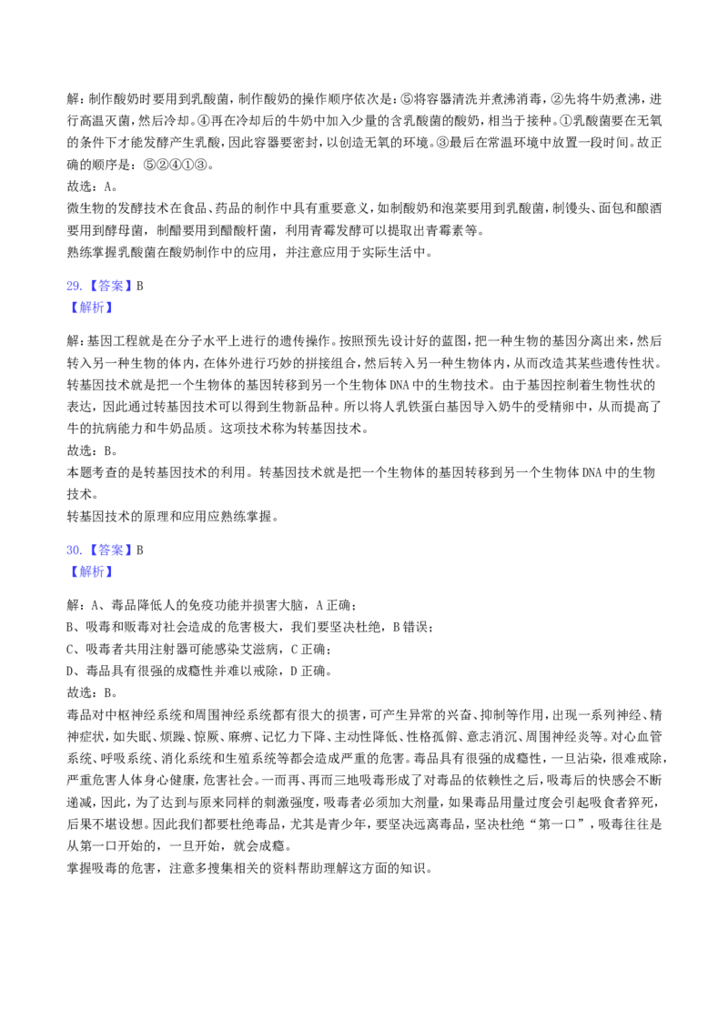 2019年广东省中考生物真题及答案_中考真题_8.生物中考真题2015-2024年_地区卷_广东中考生物11-22