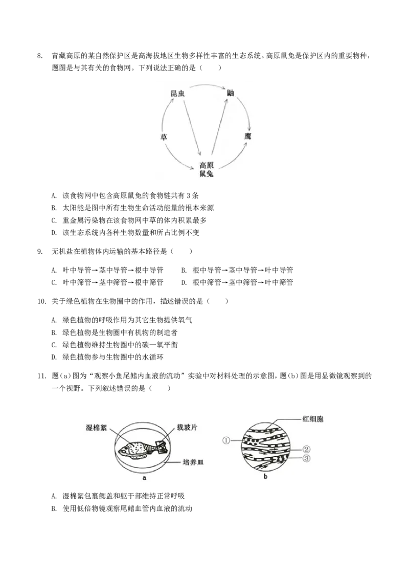 2019年广东省中考生物真题及答案_中考真题_8.生物中考真题2015-2024年_地区卷_广东中考生物11-22