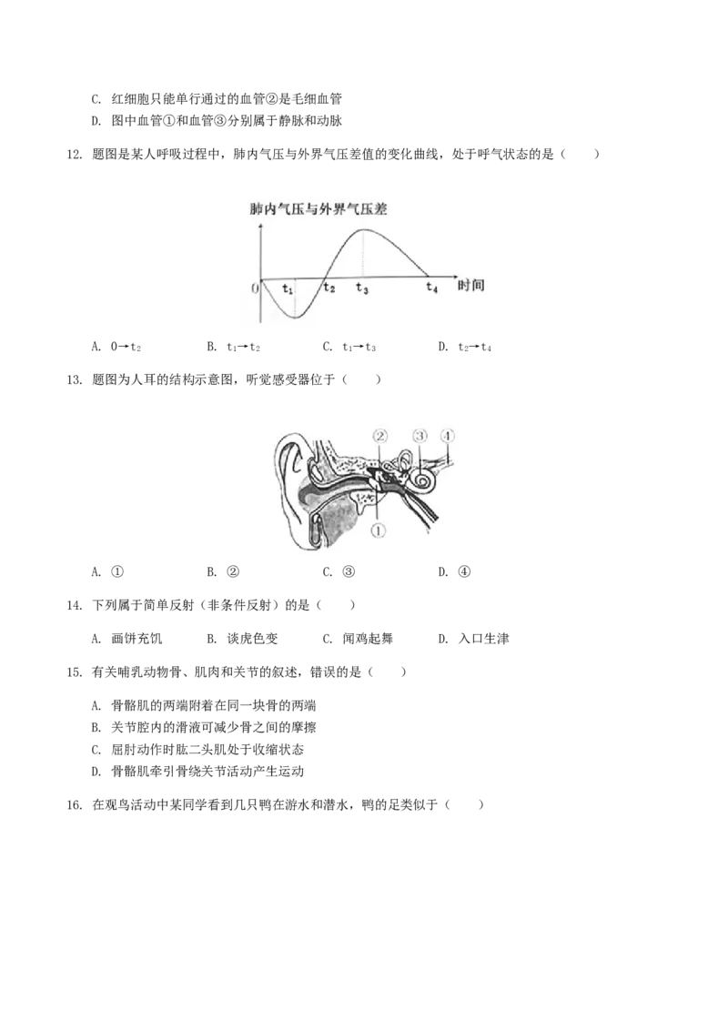 2019年广东省中考生物真题及答案_中考真题_8.生物中考真题2015-2024年_地区卷_广东中考生物11-22