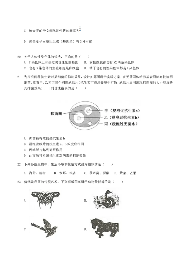 2019年广东省中考生物真题及答案_中考真题_8.生物中考真题2015-2024年_地区卷_广东中考生物11-22