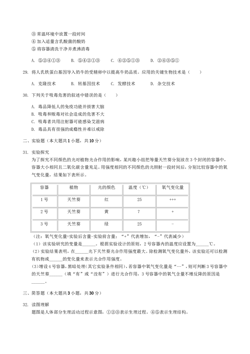 2019年广东省中考生物真题及答案_中考真题_8.生物中考真题2015-2024年_地区卷_广东中考生物11-22