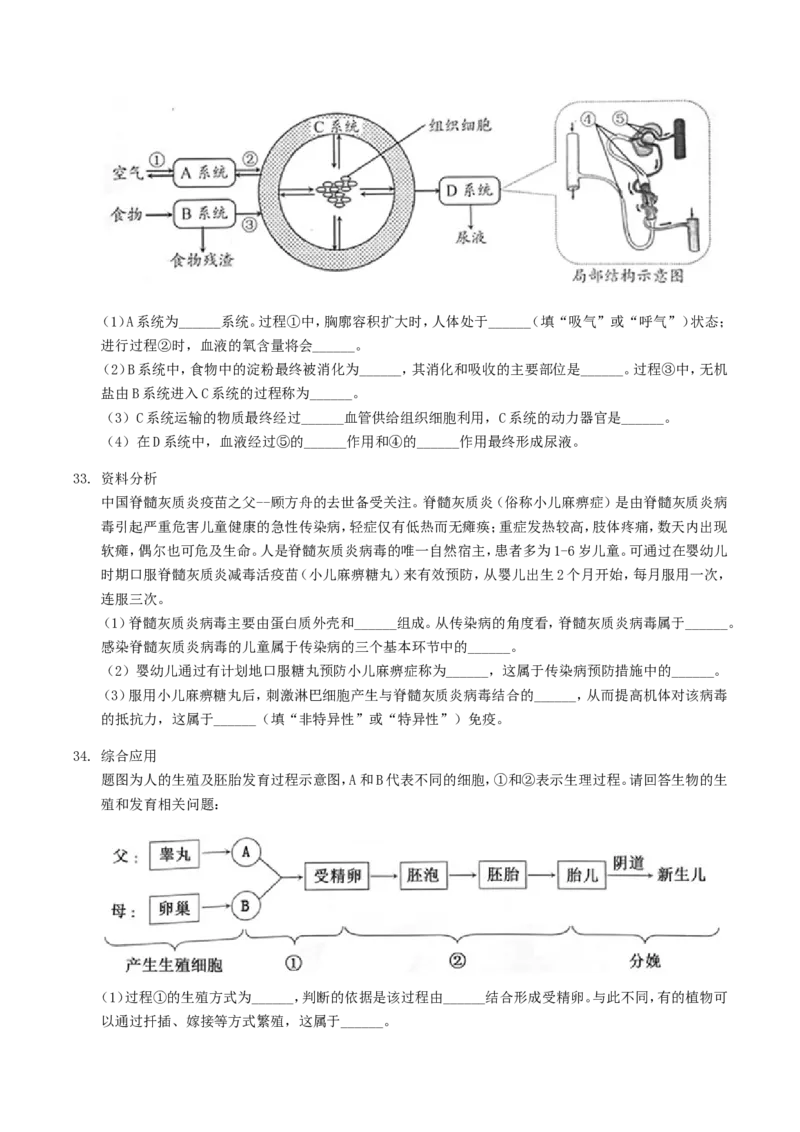 2019年广东省中考生物真题及答案_中考真题_8.生物中考真题2015-2024年_地区卷_广东中考生物11-22