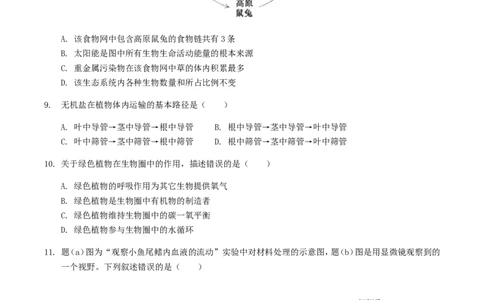 2019年广东省中考生物真题及答案_中考真题_8.生物中考真题2015-2024年_地区卷_广东中考生物11-22