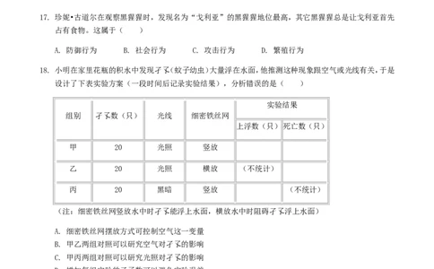 2019年广东省中考生物真题及答案_中考真题_8.生物中考真题2015-2024年_地区卷_广东中考生物11-22