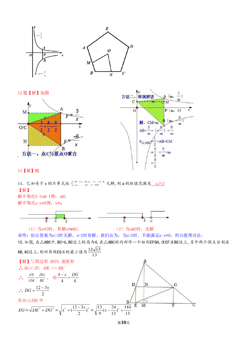 2018年贵州省贵阳市中考数学试卷及答案_中考真题_2.数学中考真题2015-2024年_地区卷_贵州省_贵阳数学08-22