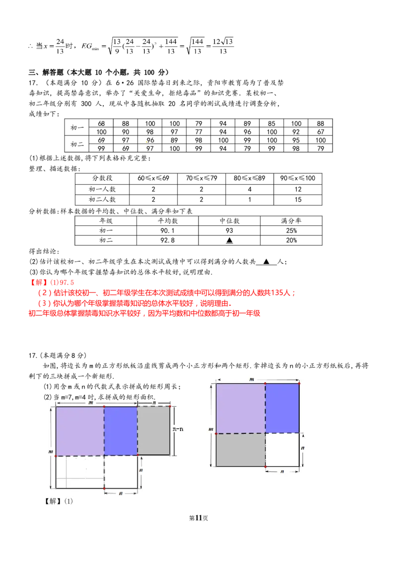 2018年贵州省贵阳市中考数学试卷及答案_中考真题_2.数学中考真题2015-2024年_地区卷_贵州省_贵阳数学08-22