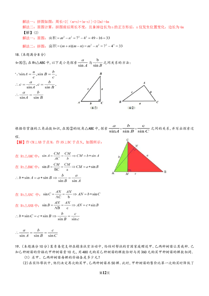 2018年贵州省贵阳市中考数学试卷及答案_中考真题_2.数学中考真题2015-2024年_地区卷_贵州省_贵阳数学08-22