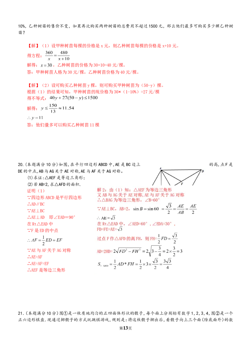 2018年贵州省贵阳市中考数学试卷及答案_中考真题_2.数学中考真题2015-2024年_地区卷_贵州省_贵阳数学08-22