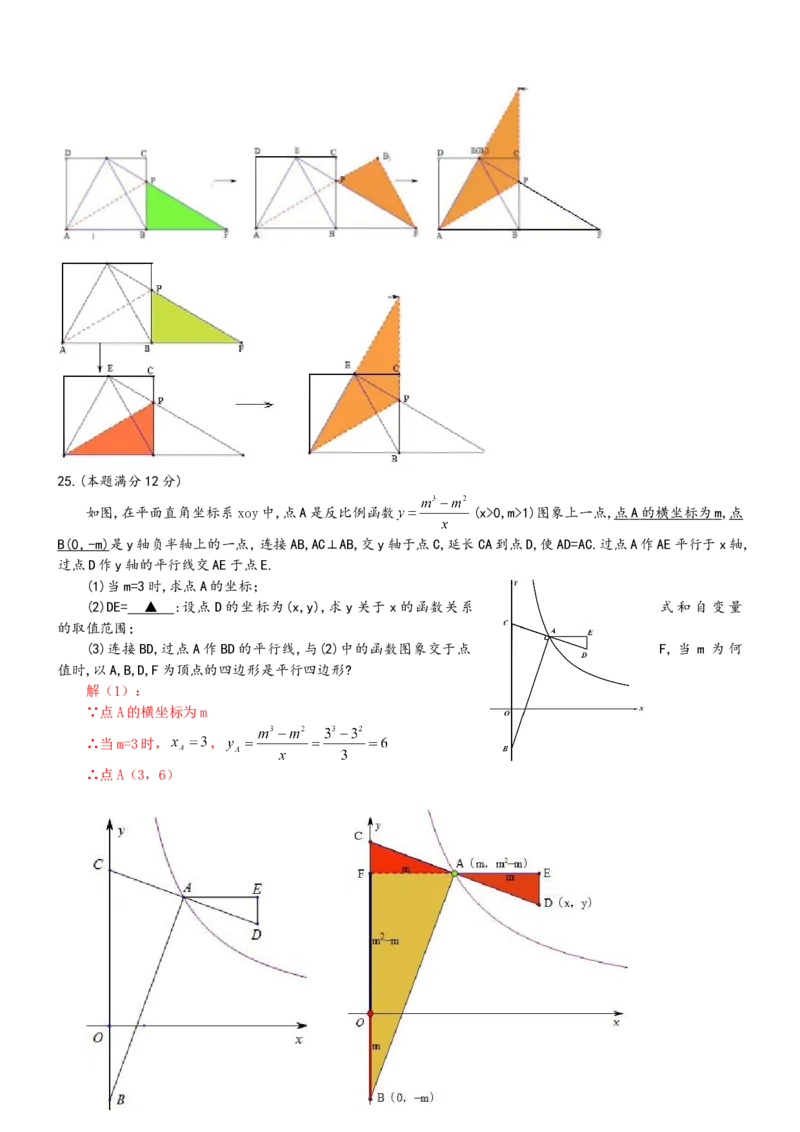 2018年贵州省贵阳市中考数学试卷及答案_中考真题_2.数学中考真题2015-2024年_地区卷_贵州省_贵阳数学08-22