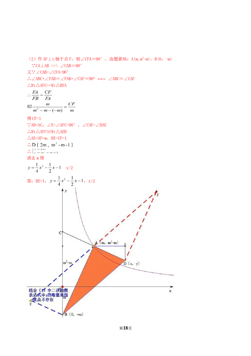 2018年贵州省贵阳市中考数学试卷及答案_中考真题_2.数学中考真题2015-2024年_地区卷_贵州省_贵阳数学08-22