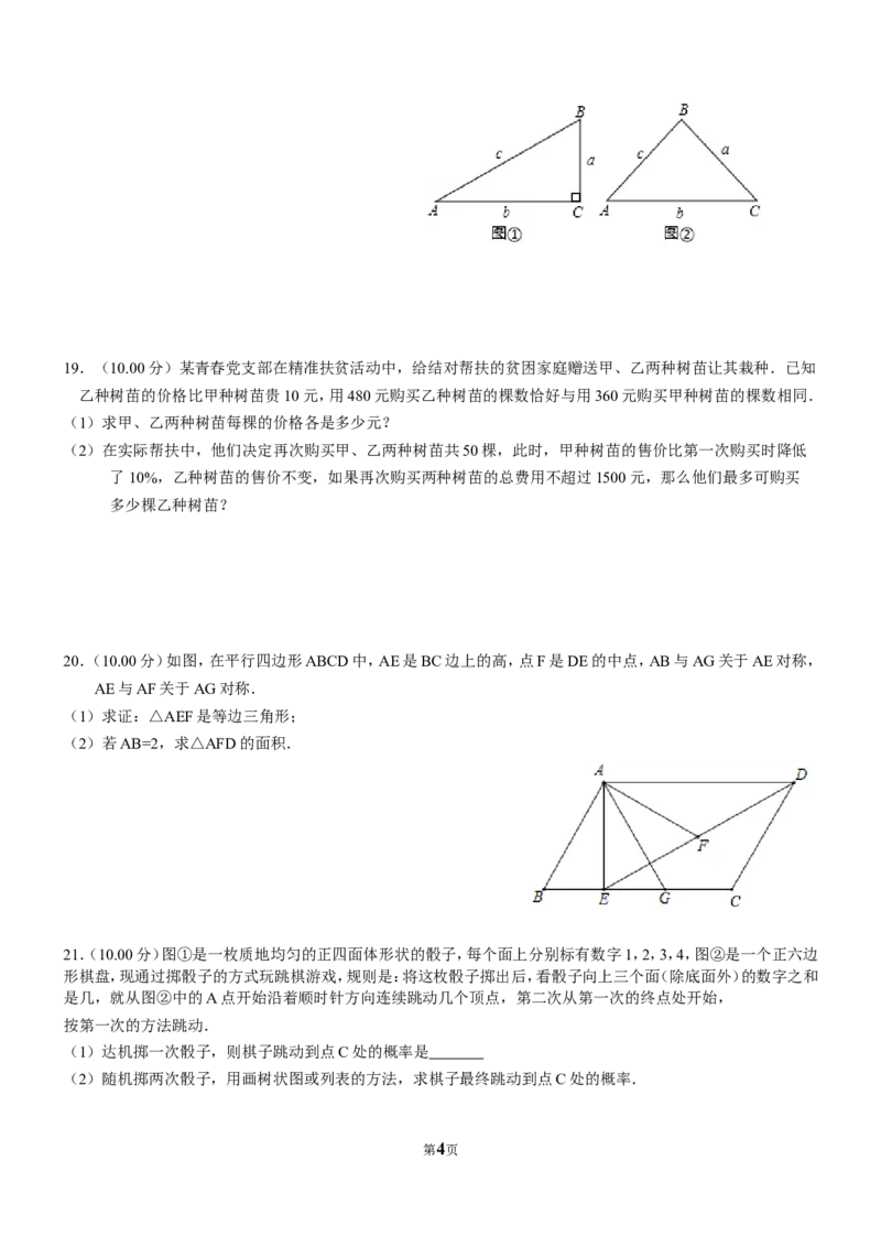 2018年贵州省贵阳市中考数学试卷及答案_中考真题_2.数学中考真题2015-2024年_地区卷_贵州省_贵阳数学08-22