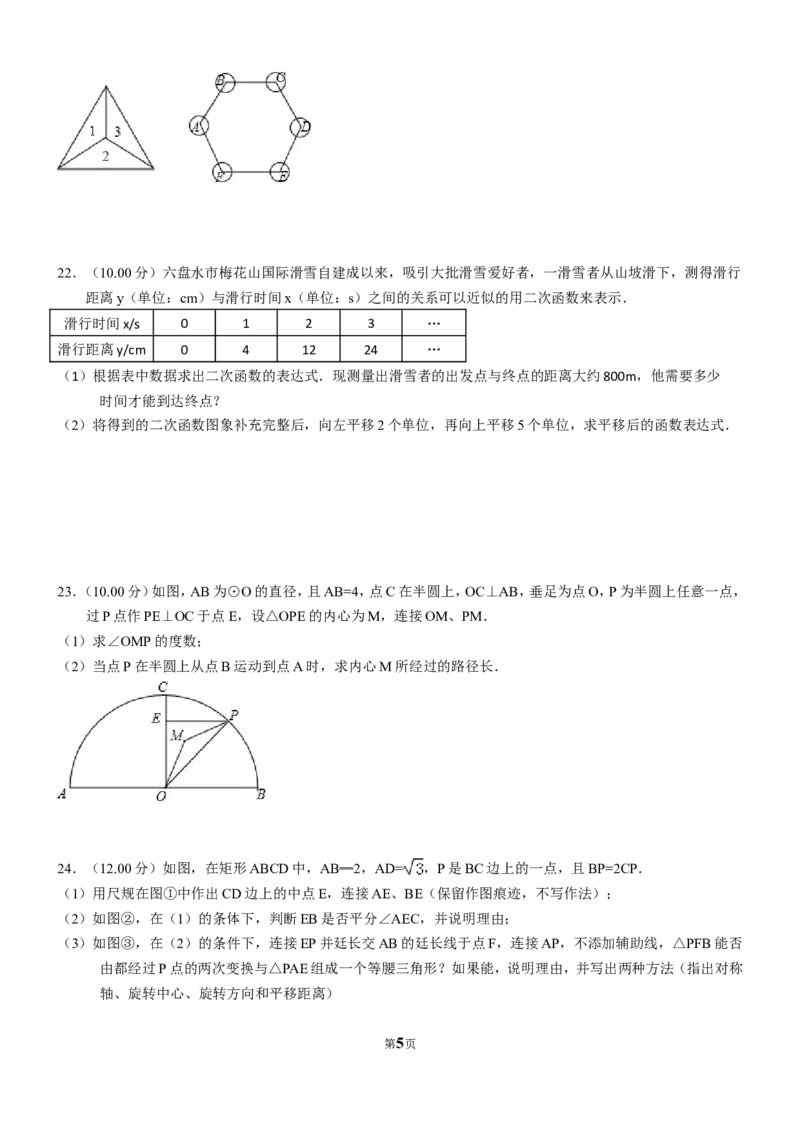2018年贵州省贵阳市中考数学试卷及答案_中考真题_2.数学中考真题2015-2024年_地区卷_贵州省_贵阳数学08-22