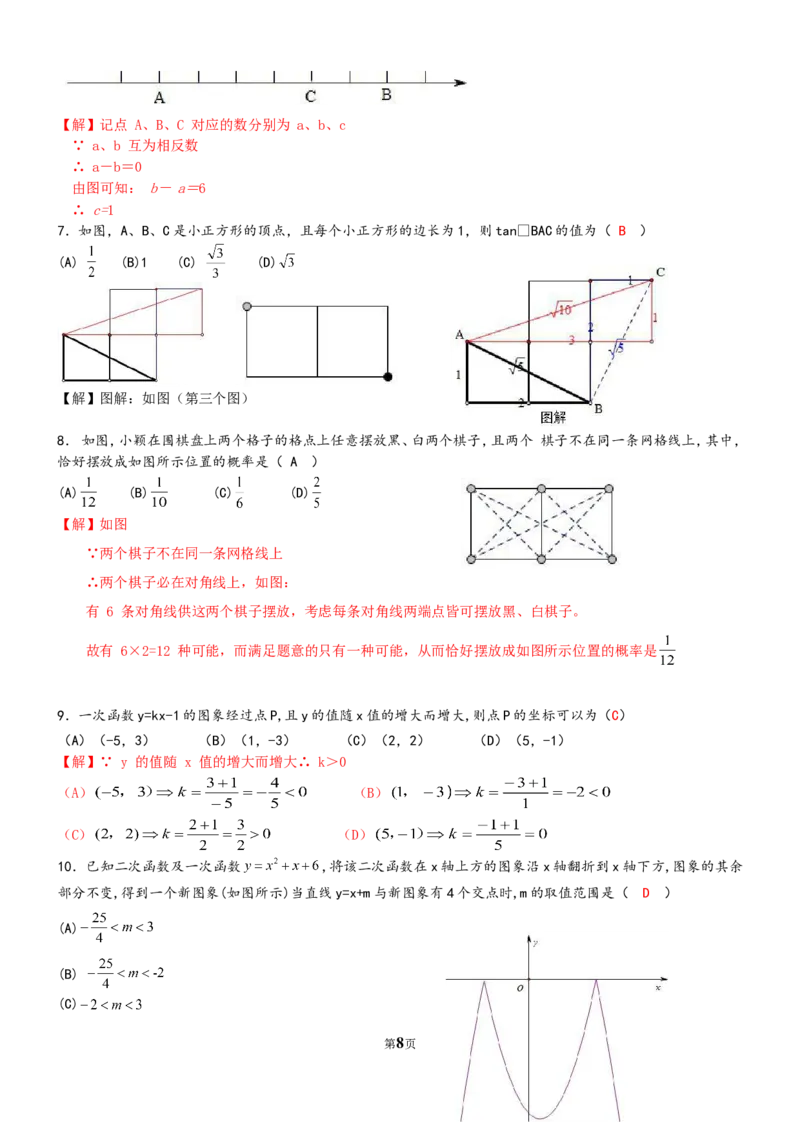 2018年贵州省贵阳市中考数学试卷及答案_中考真题_2.数学中考真题2015-2024年_地区卷_贵州省_贵阳数学08-22