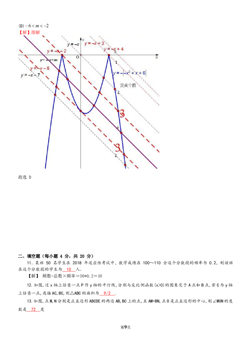 2018年贵州省贵阳市中考数学试卷及答案_中考真题_2.数学中考真题2015-2024年_地区卷_贵州省_贵阳数学08-22