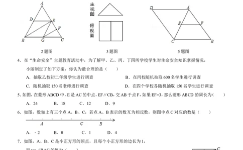 2018年贵州省贵阳市中考数学试卷及答案_中考真题_2.数学中考真题2015-2024年_地区卷_贵州省_贵阳数学08-22