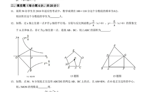 2018年贵州省贵阳市中考数学试卷及答案_中考真题_2.数学中考真题2015-2024年_地区卷_贵州省_贵阳数学08-22
