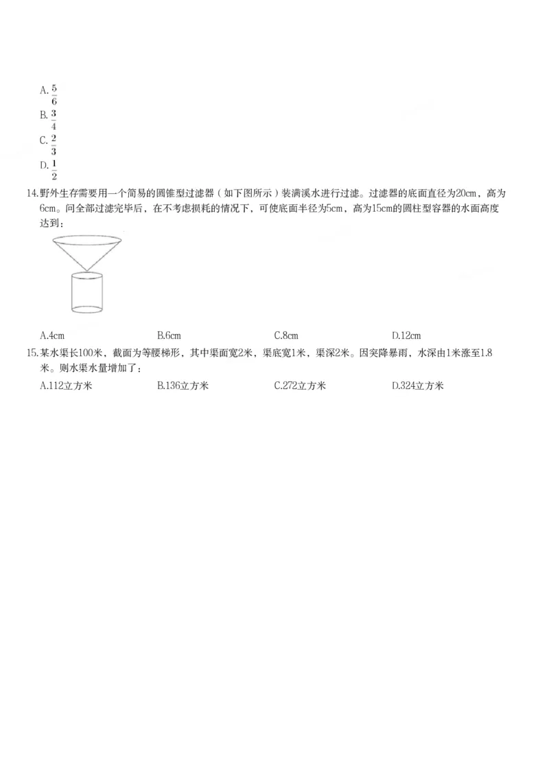 立体几何课后习题（一）_2026考公资料_（12）小p公考_2025合集_行测小p公考（P神）公众号：上岸总站_数量关系_数量关系理论课讲义_数量关系理论课-第十五讲-立体几何一问题