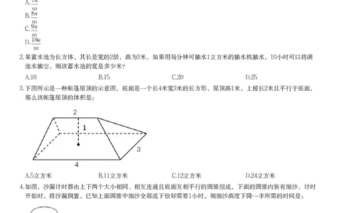 立体几何课后习题（一）_2026考公资料_（12）小p公考_2025合集_行测小p公考（P神）公众号：上岸总站_数量关系_数量关系理论课讲义_数量关系理论课-第十五讲-立体几何一问题
