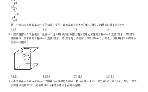 立体几何课后习题（一）_2026考公资料_（12）小p公考_2025合集_行测小p公考（P神）公众号：上岸总站_数量关系_数量关系理论课讲义_数量关系理论课-第十五讲-立体几何一问题
