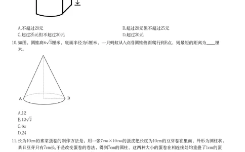 立体几何课后习题（一）_2026考公资料_（12）小p公考_2025合集_行测小p公考（P神）公众号：上岸总站_数量关系_数量关系理论课讲义_数量关系理论课-第十五讲-立体几何一问题
