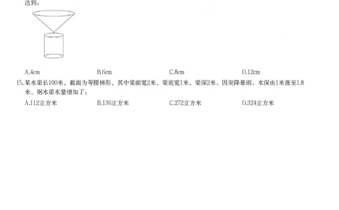 立体几何课后习题（一）_2026考公资料_（12）小p公考_2025合集_行测小p公考（P神）公众号：上岸总站_数量关系_数量关系理论课讲义_数量关系理论课-第十五讲-立体几何一问题