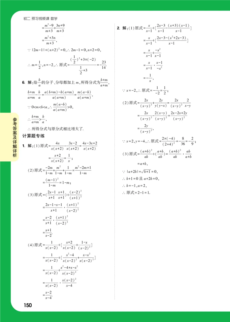 第27天答案_2026万唯系列预习复习_2025版《万唯初中预习视频课》789年级上册多版本_2025版万唯初二预习视频课数学人教版上册_第27天_答案详解详析_第27天答案