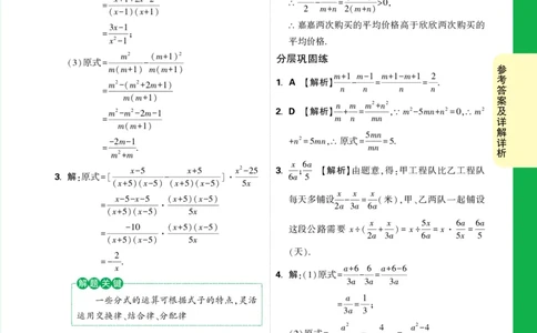 第27天答案_2026万唯系列预习复习_2025版《万唯初中预习视频课》789年级上册多版本_2025版万唯初二预习视频课数学人教版上册_第27天_答案详解详析_第27天答案